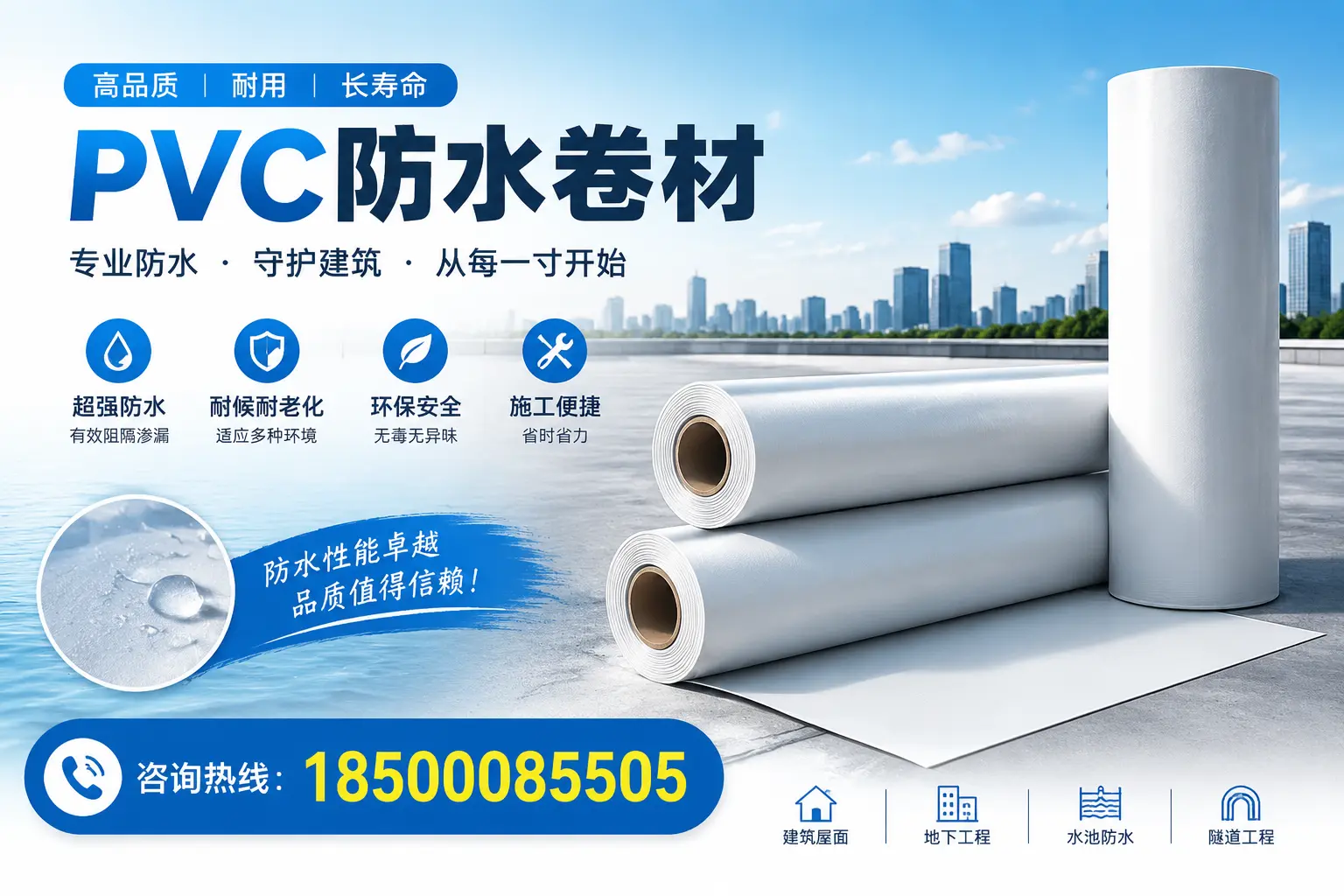 如何正确使用PVC防水卷材,提升家居防水效果,适合四平的用户