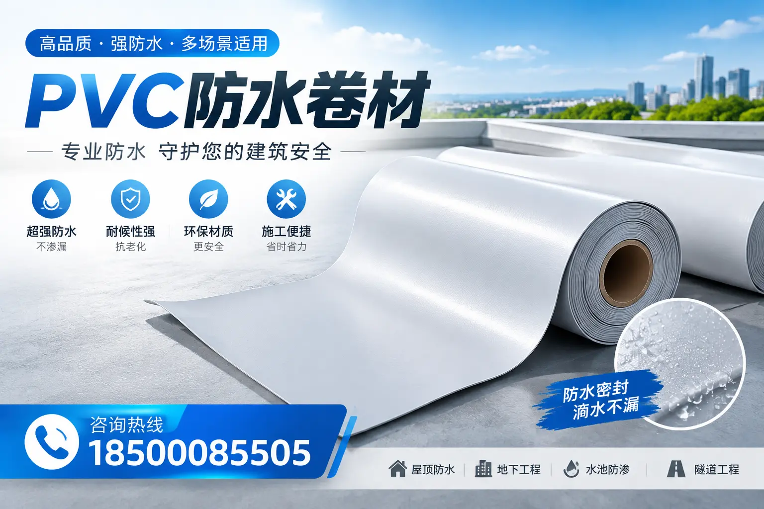 PVC防水卷材的市场竞争分析,四平品牌选择参考