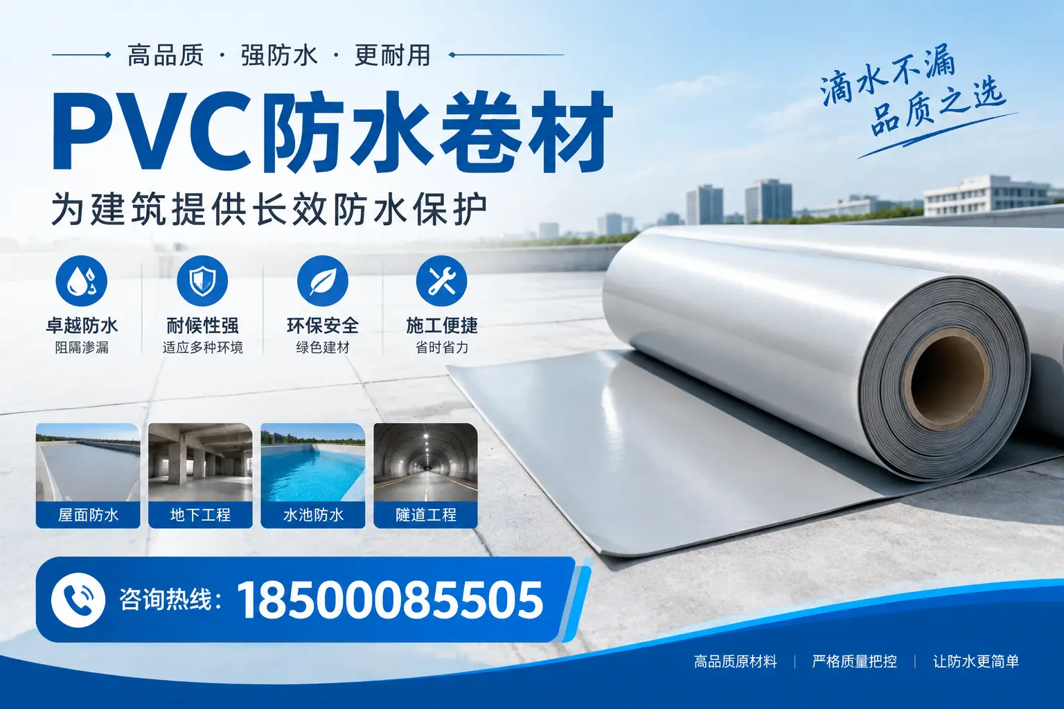 如何选择适合的PVC防水卷材?专家为您解答四平的需求