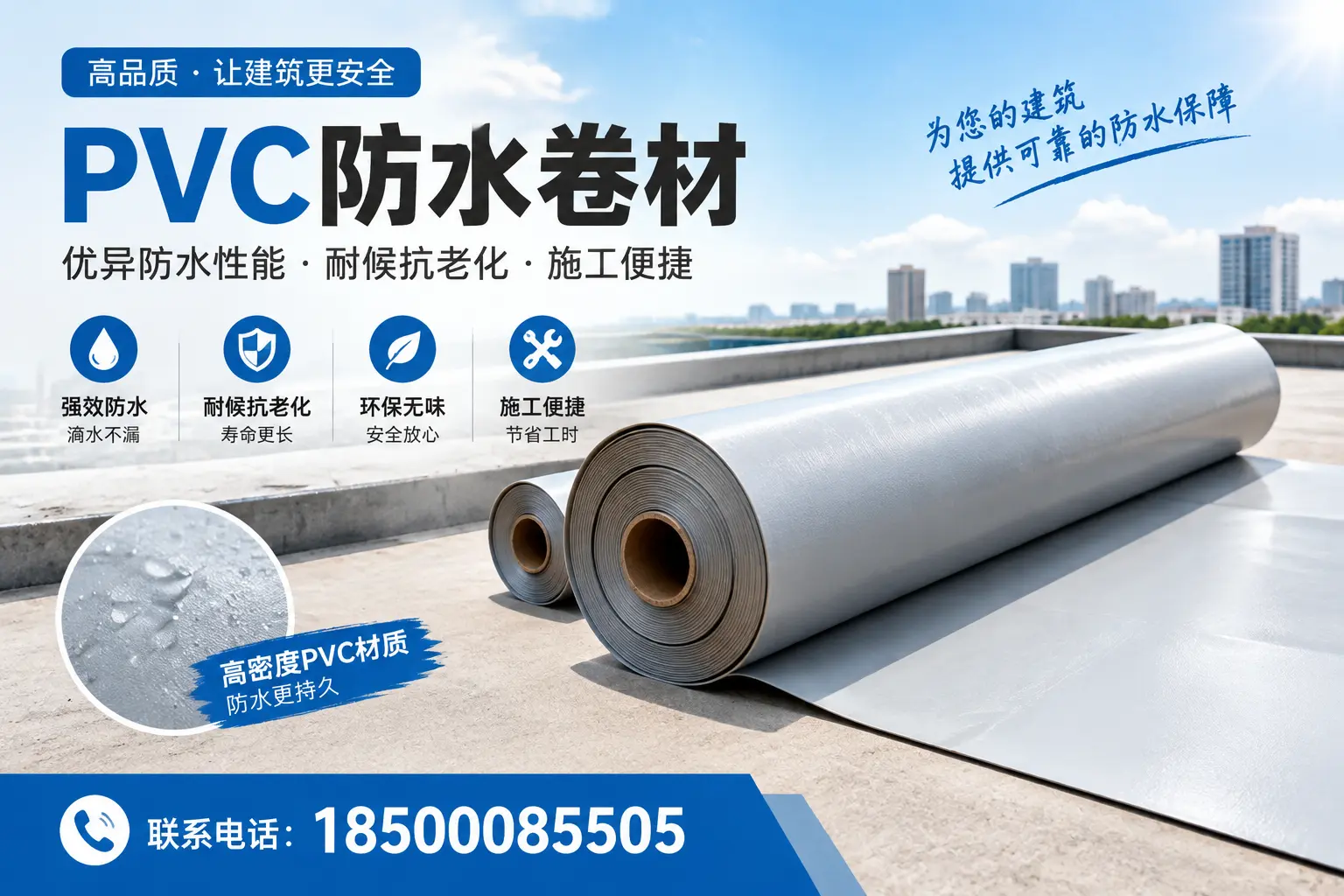 如何选择高质量的PVC防水卷材?四平消费者必看指南