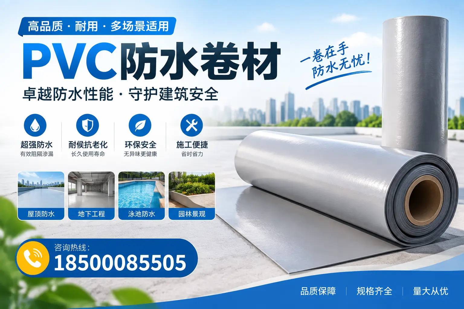 PVC防水卷材的性能测试方法,确保质量与安全四平