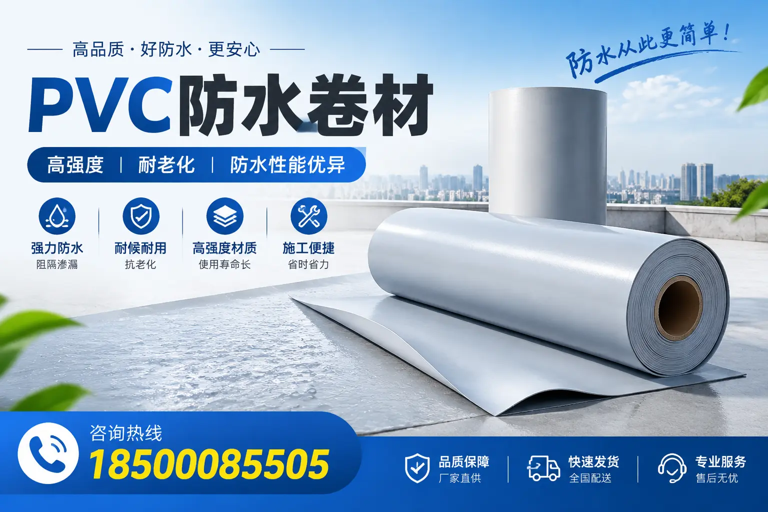 四平pvc防水卷材的检测标准与认证流程
